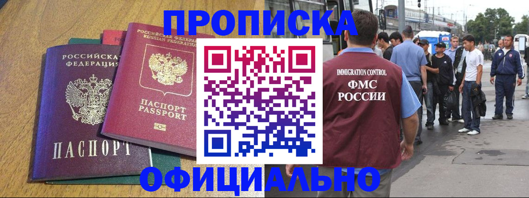 прописка регистрация в Горячем Ключе