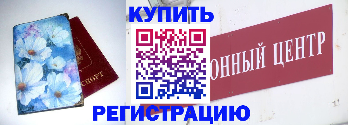 прописка иностранных граждан в Горячем Ключе