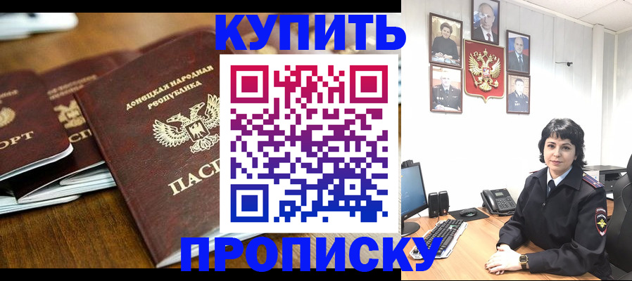 временная регистрация для школы в Горячем Ключе