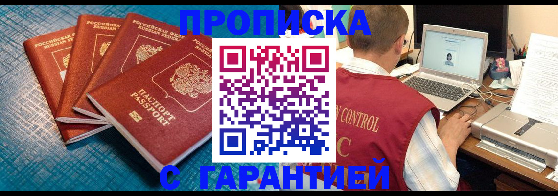 прописка паспорт в Горячем Ключе